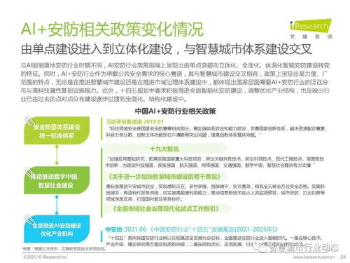 中國AI安防產(chǎn)業(yè)全景 市場規(guī)模、行業(yè)趨勢與技術(shù)咨詢展望